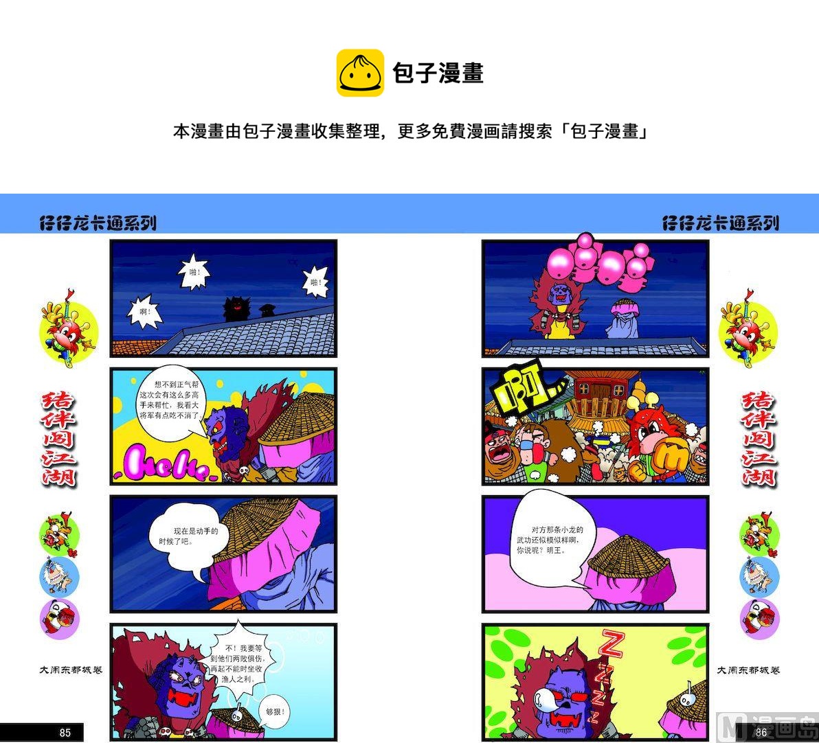 《仔仔龙大闹东都城》93 第1页