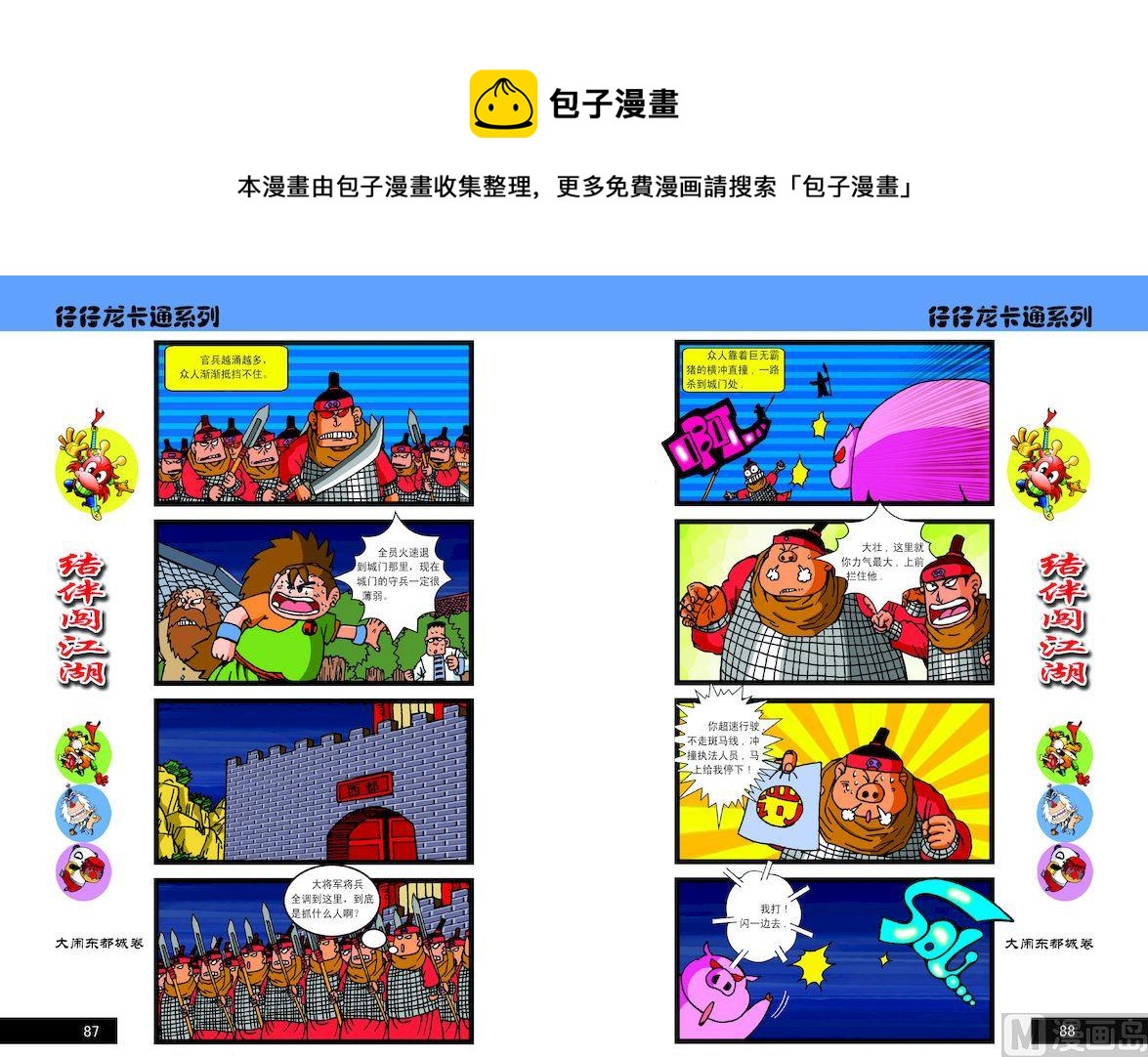 《仔仔龙大闹东都城》94 第1页