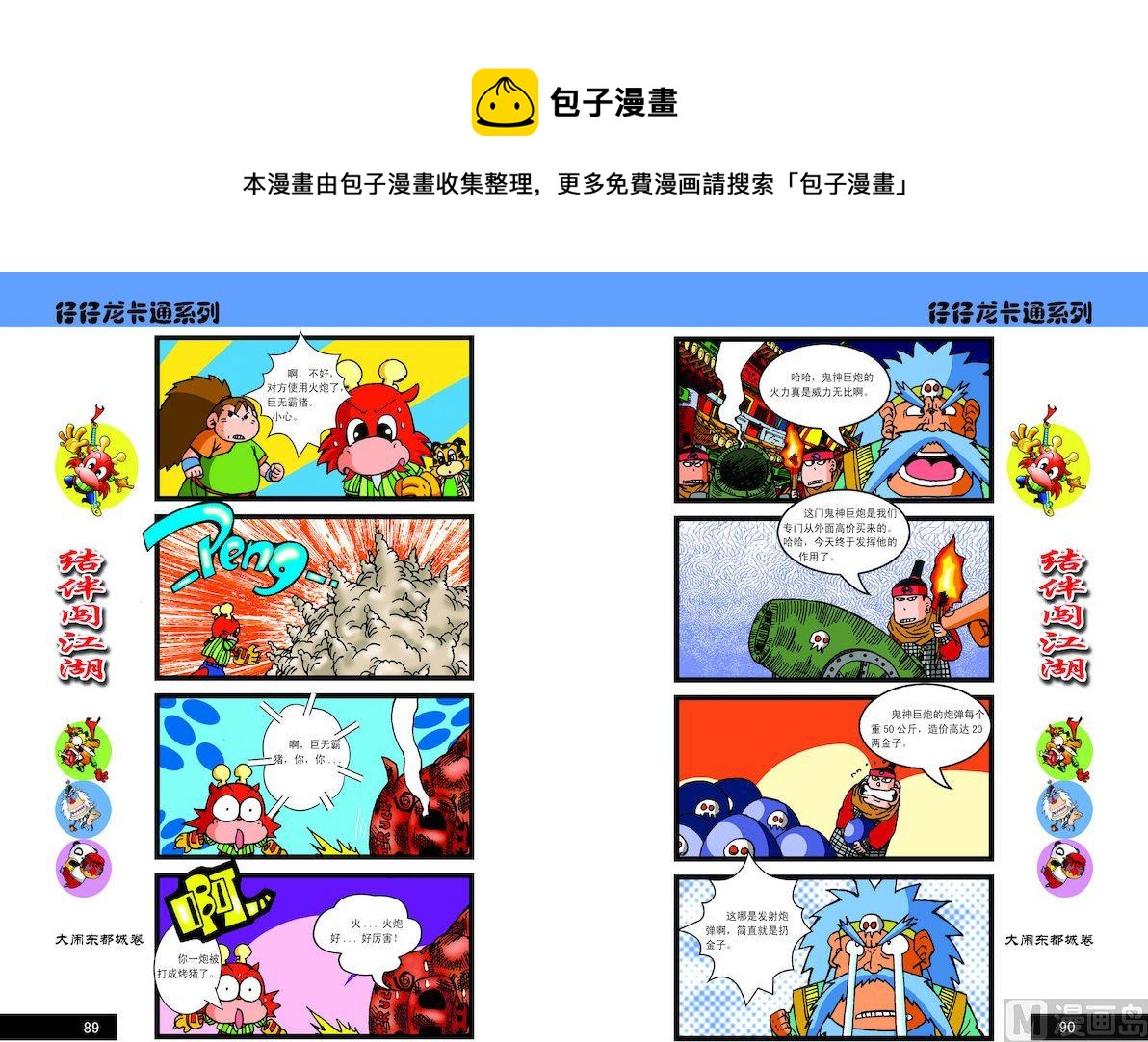 《仔仔龙大闹东都城》95 第1页