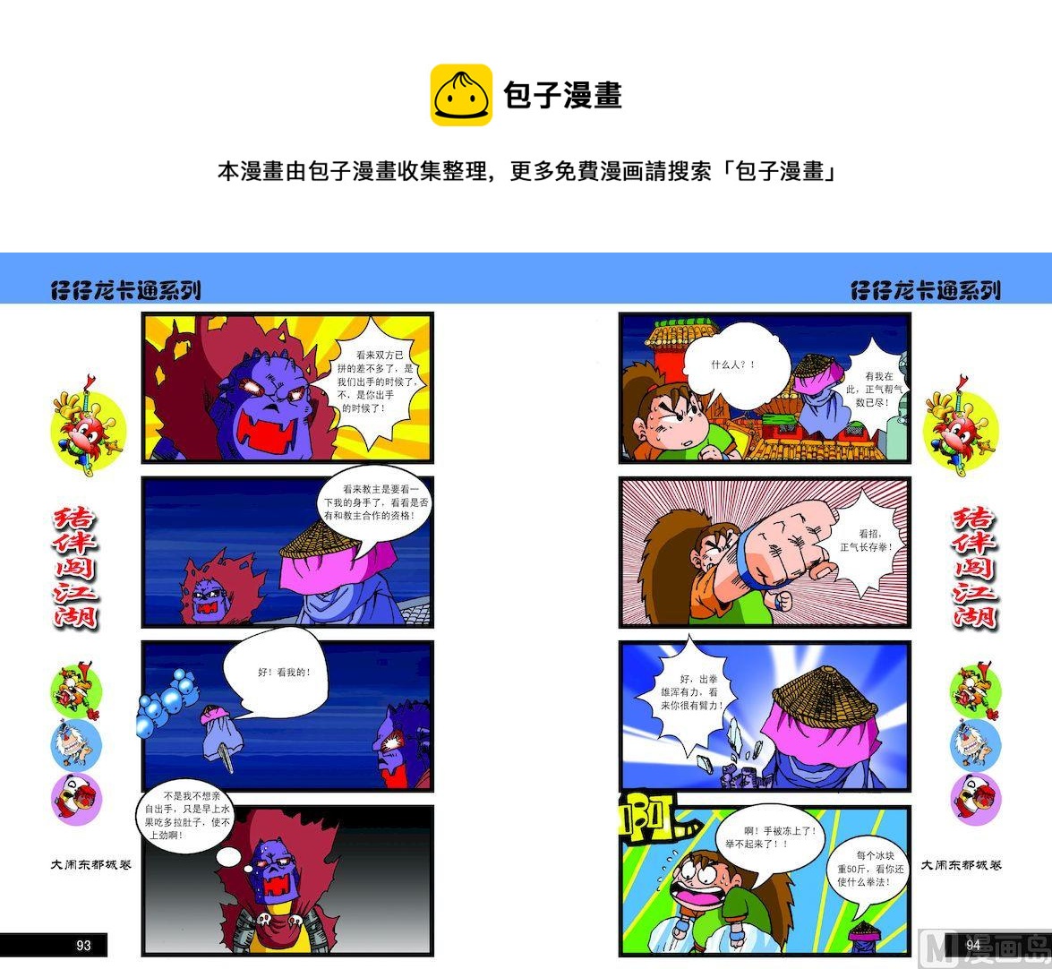 《仔仔龙大闹东都城》97 第1页