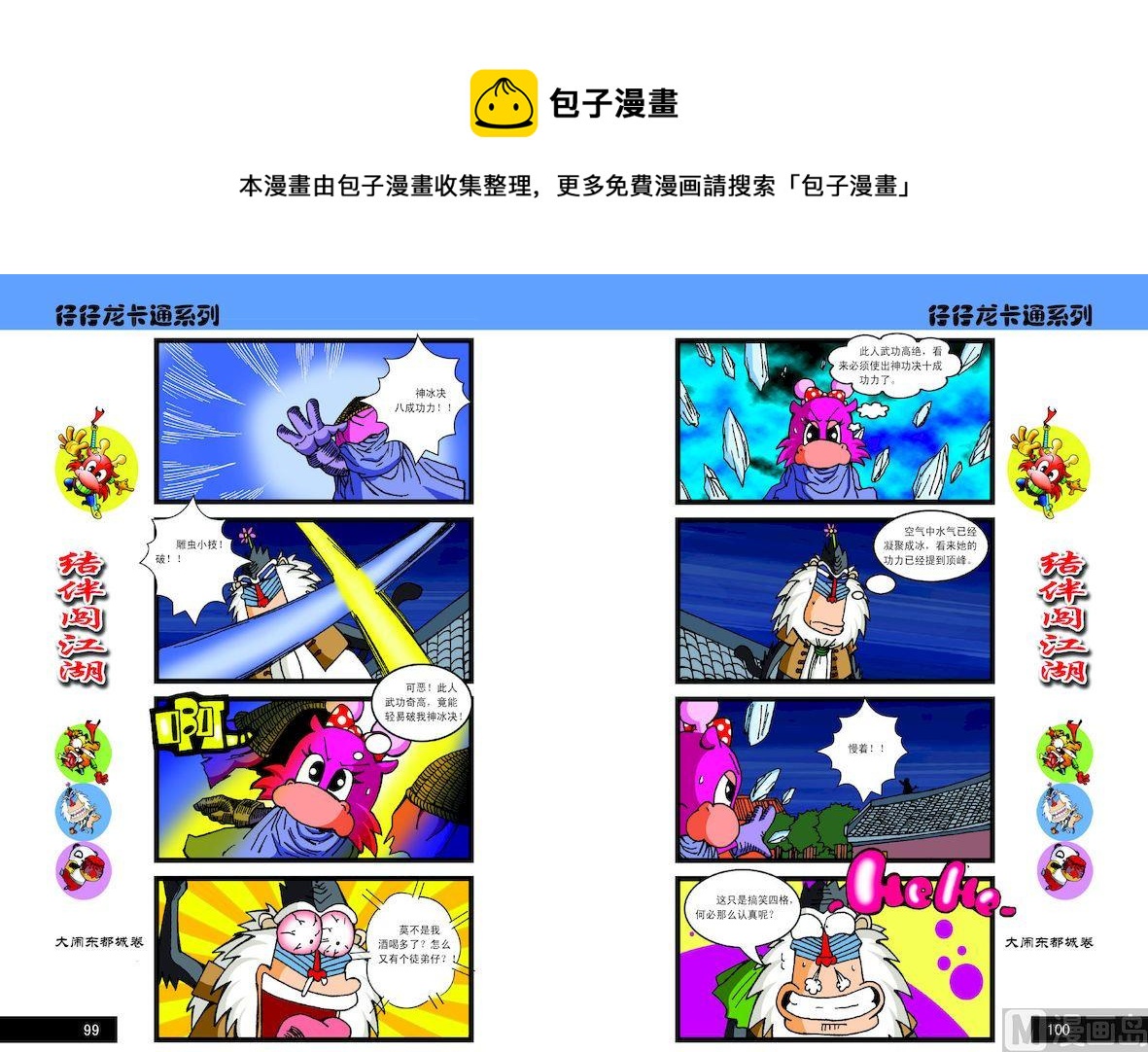 《仔仔龙大闹东都城》100 第1页