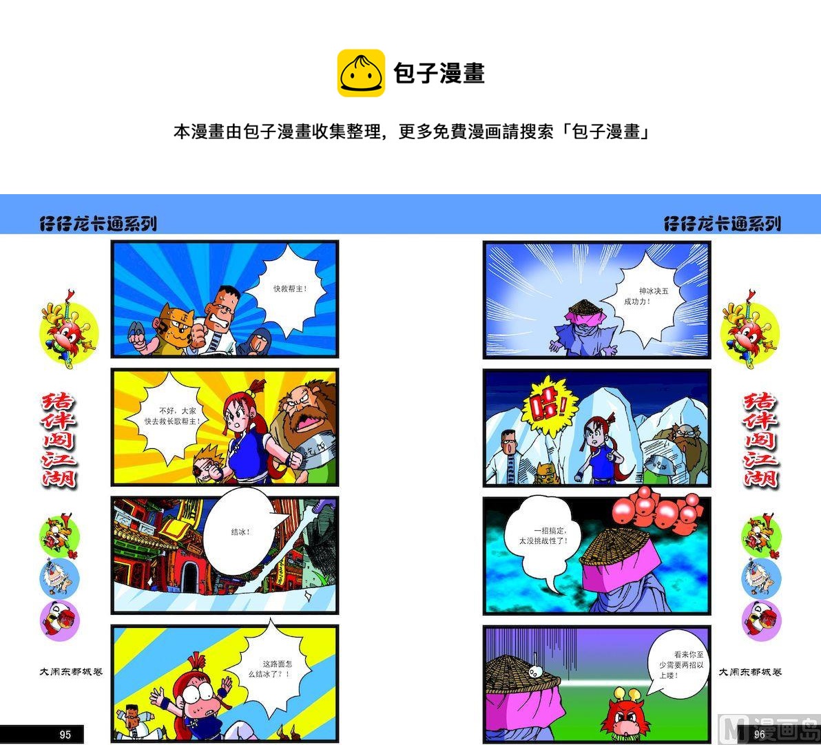 《仔仔龙大闹东都城》98 第1页
