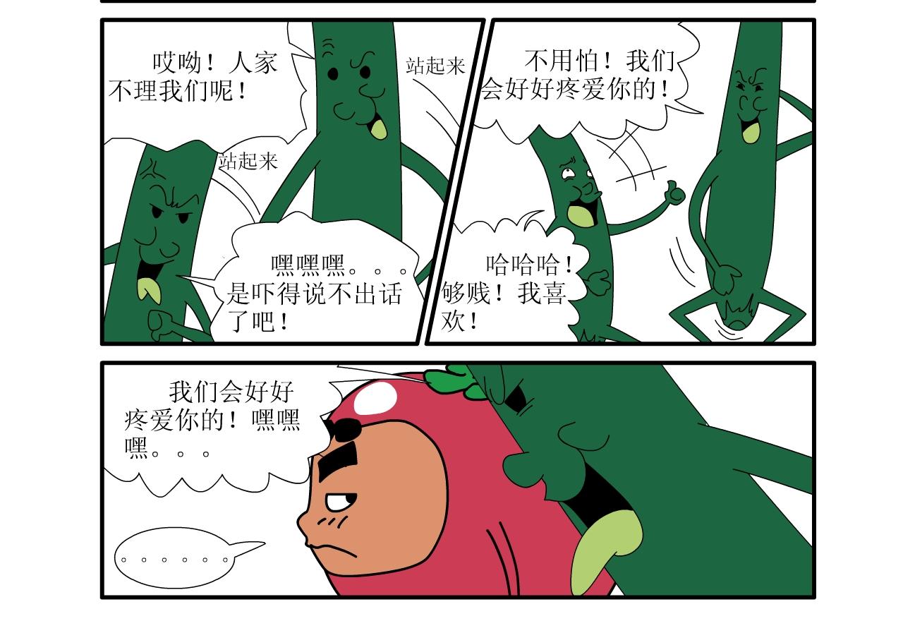 《水果蔬菜的战争与和平》第一话 一切的开始 第12页