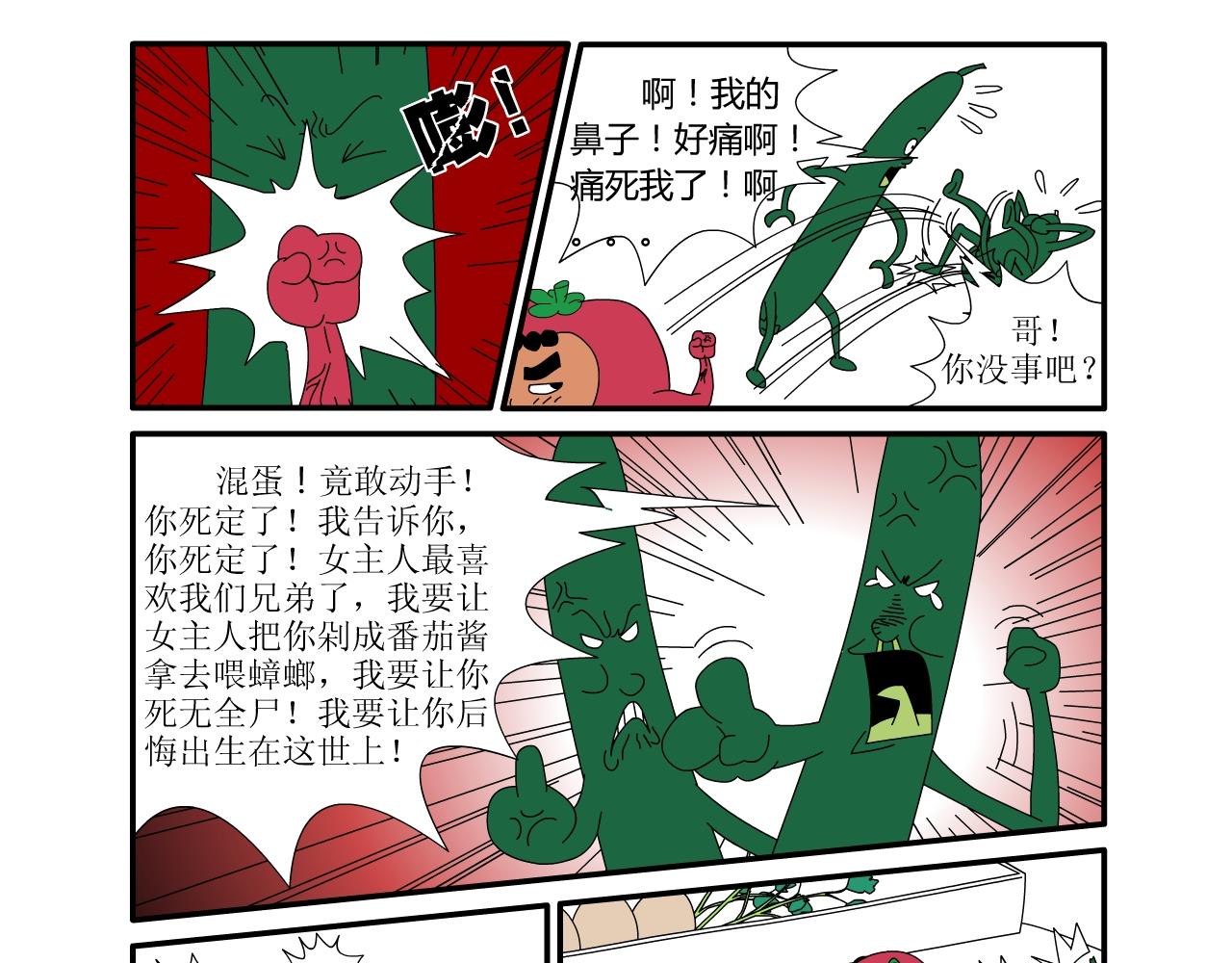 《水果蔬菜的战争与和平》第一话 一切的开始 第13页