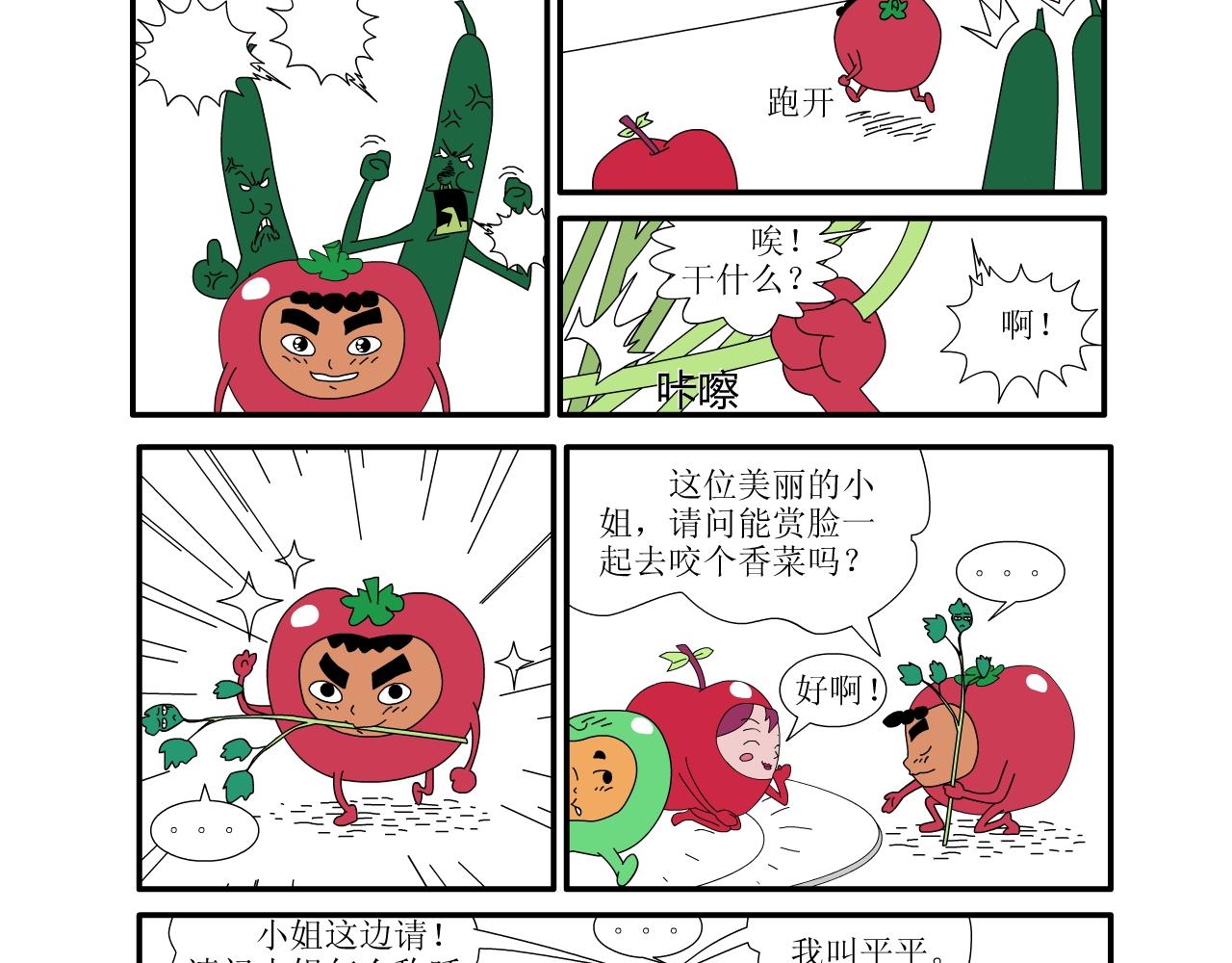 《水果蔬菜的战争与和平》第一话 一切的开始 第14页