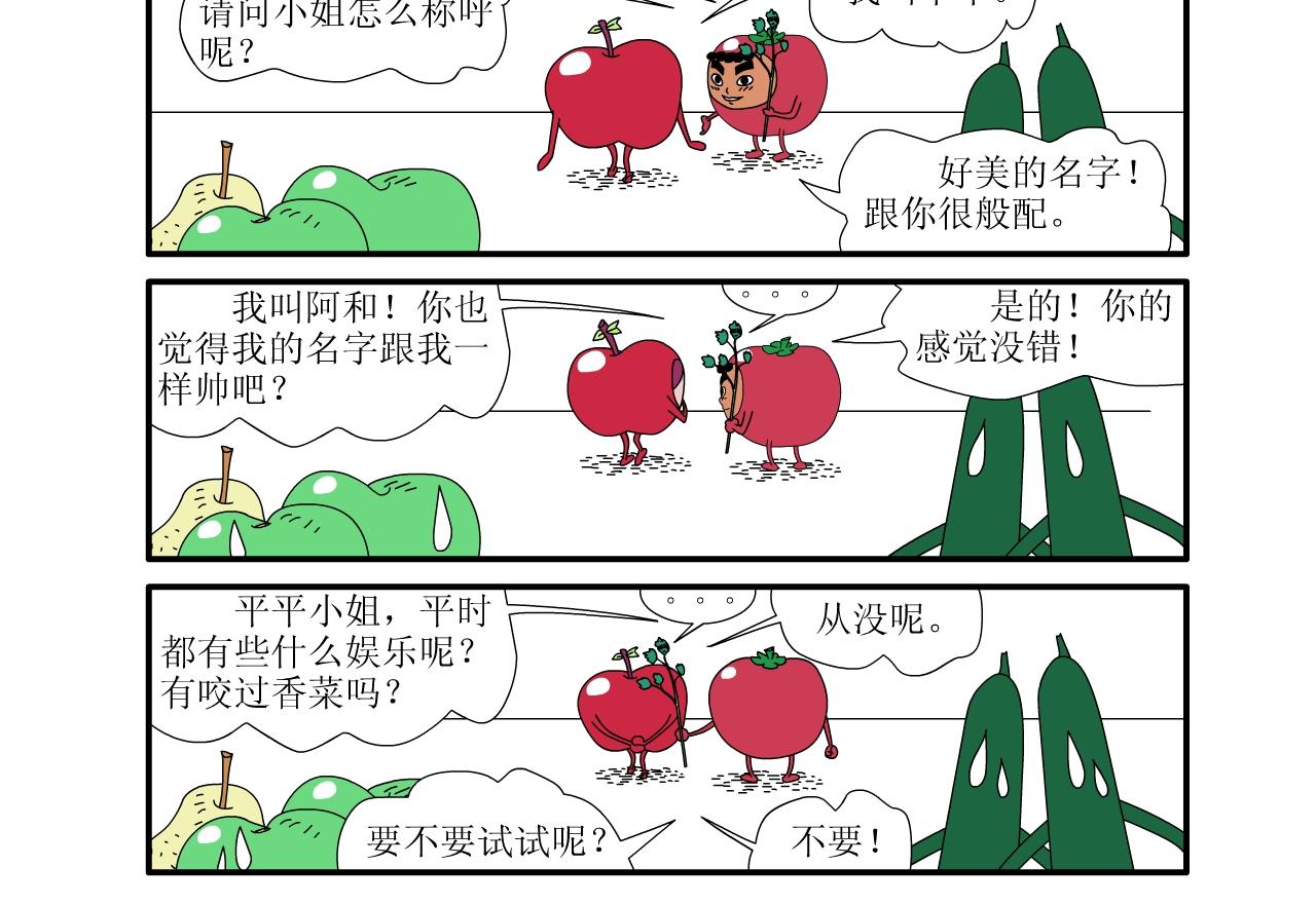 《水果蔬菜的战争与和平》第一话 一切的开始 第15页