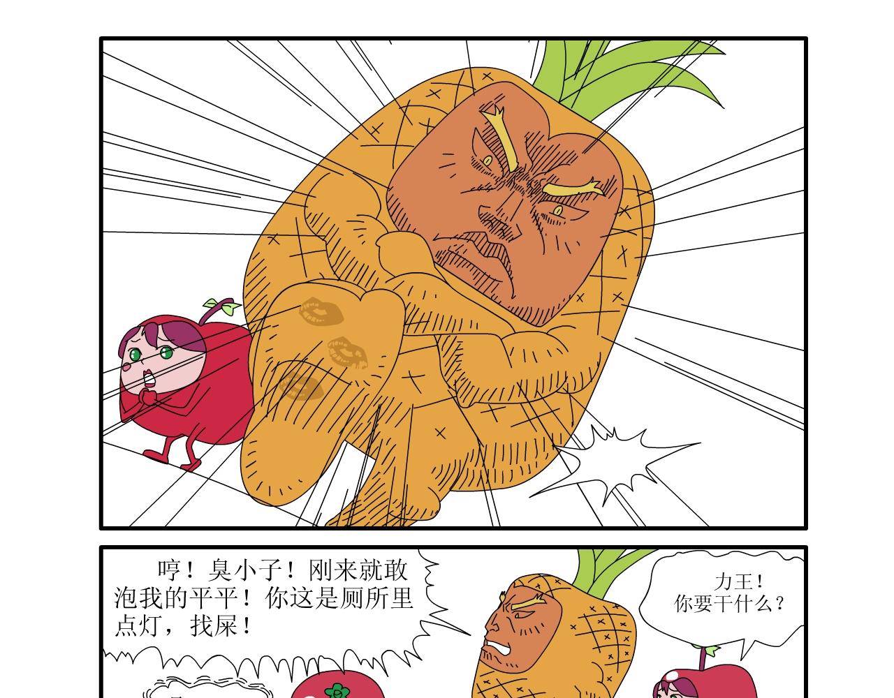《水果蔬菜的战争与和平》第一话 一切的开始 第19页