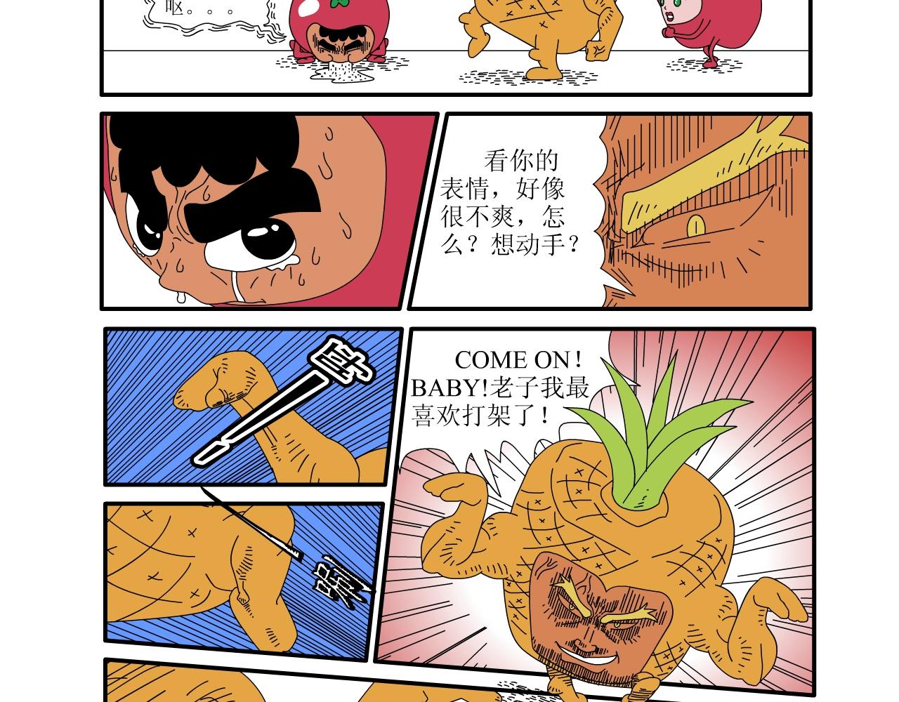 《水果蔬菜的战争与和平》第一话 一切的开始 第20页