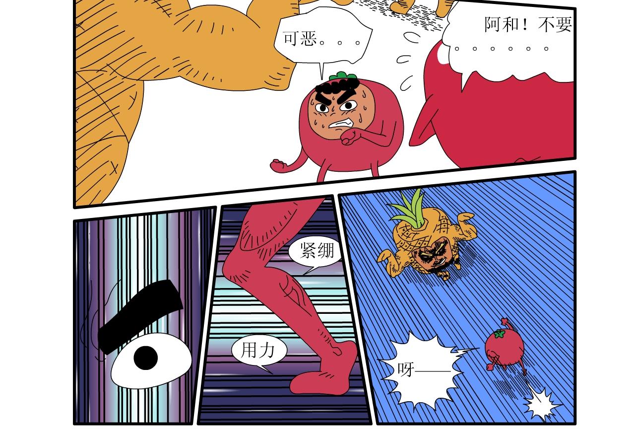 《水果蔬菜的战争与和平》第一话 一切的开始 第21页