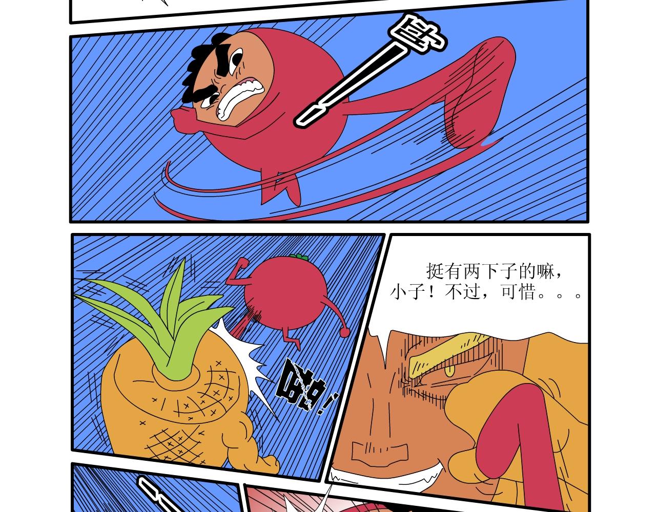 《水果蔬菜的战争与和平》第一话 一切的开始 第23页