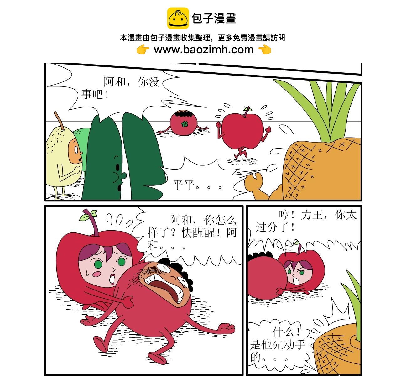 《水果蔬菜的战争与和平》第一话 一切的开始 第26页