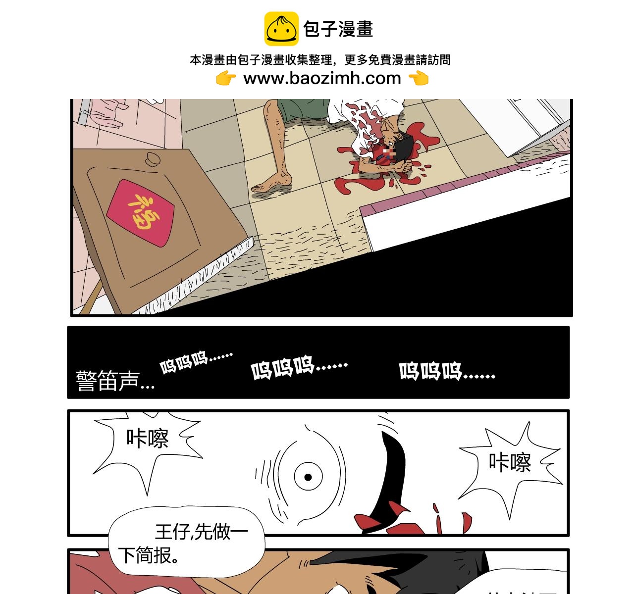 《水果蔬菜的战争与和平》第一话 一切的开始 第2页