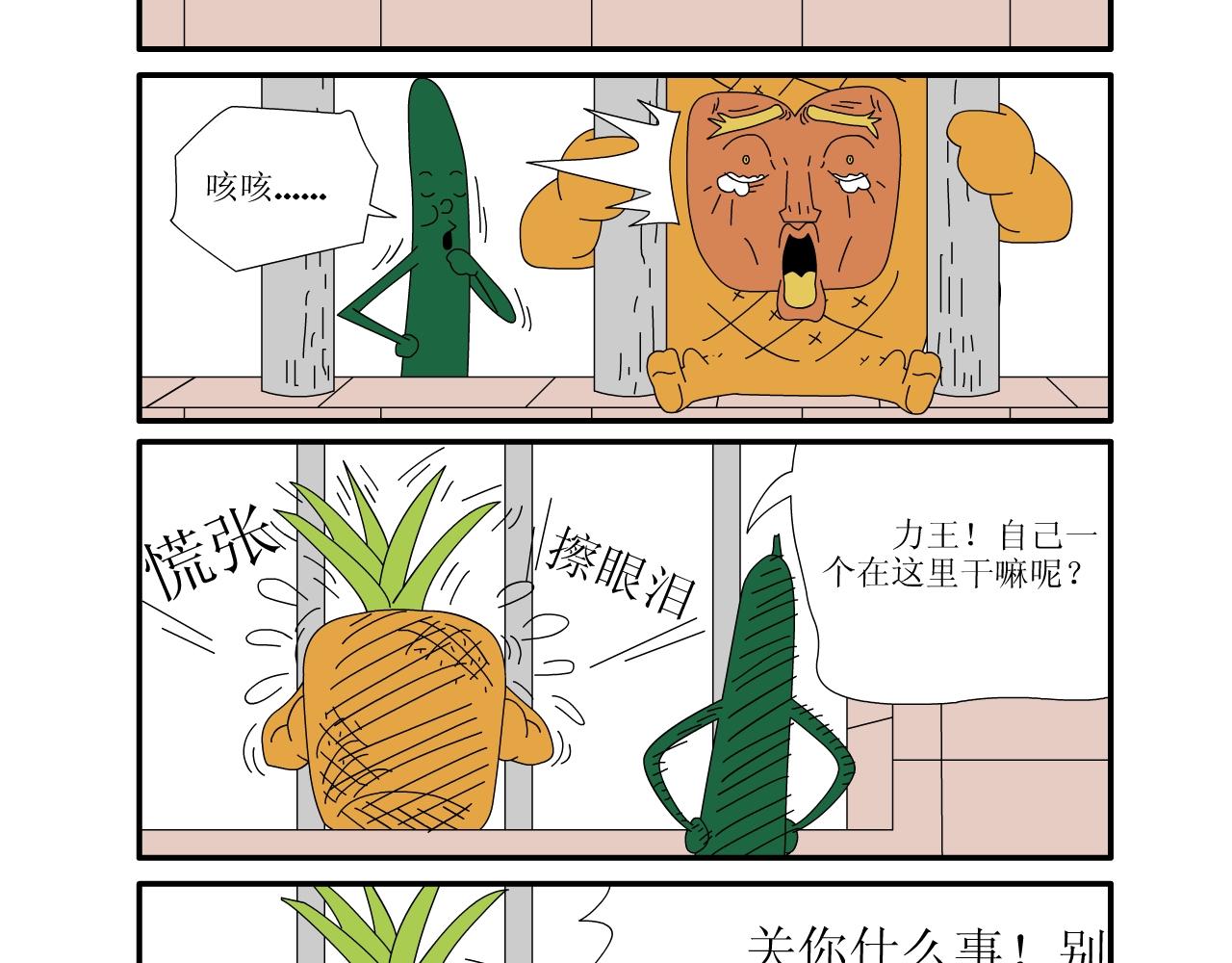 《水果蔬菜的战争与和平》第一话 一切的开始 第32页