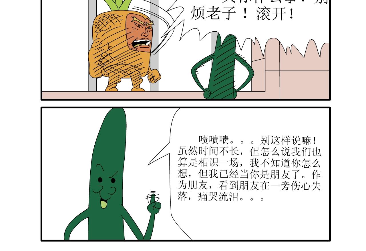 《水果蔬菜的战争与和平》第一话 一切的开始 第33页