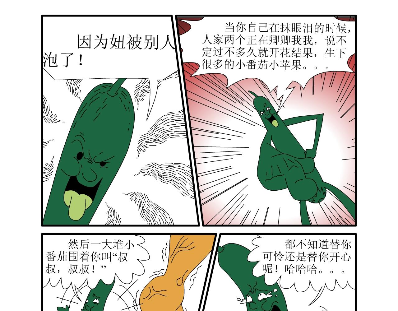 《水果蔬菜的战争与和平》第一话 一切的开始 第34页