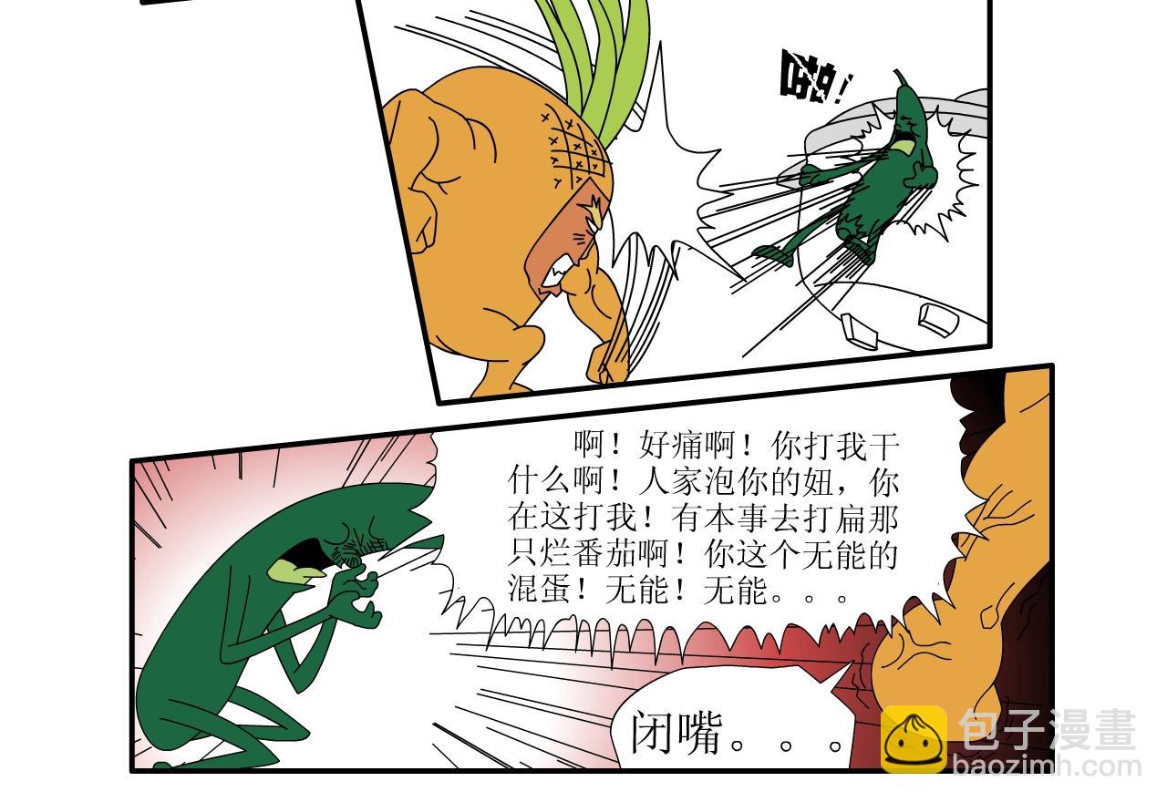 《水果蔬菜的战争与和平》第一话 一切的开始 第36页