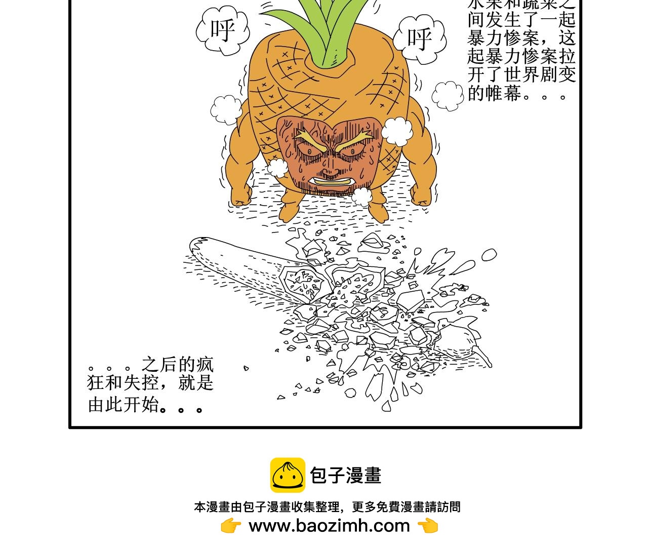 《水果蔬菜的战争与和平》第一话 一切的开始 第39页