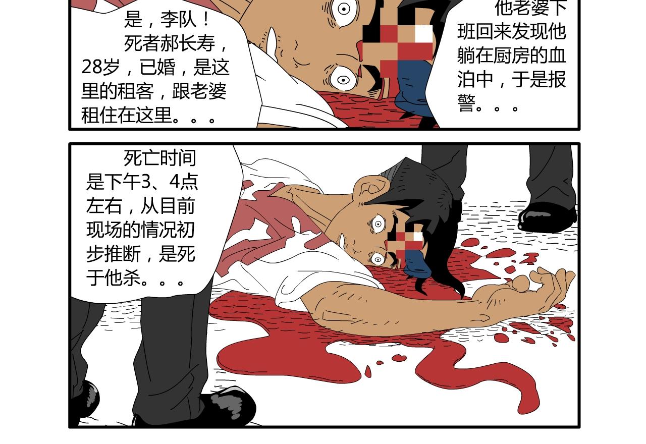 《水果蔬菜的战争与和平》第一话 一切的开始 第3页