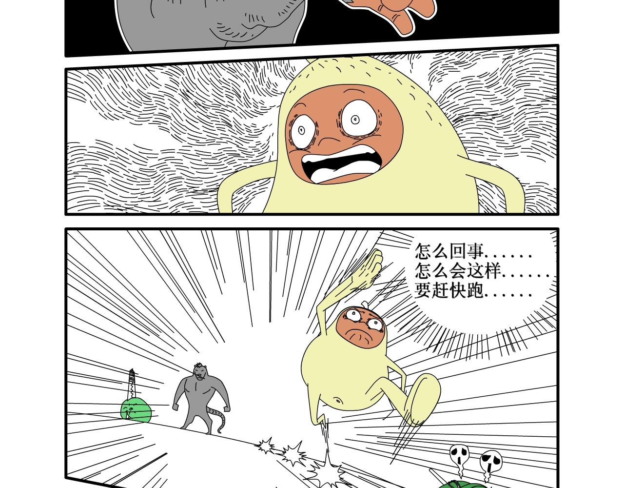 《水果蔬菜的战争与和平》第四话 危险的东西 第11页
