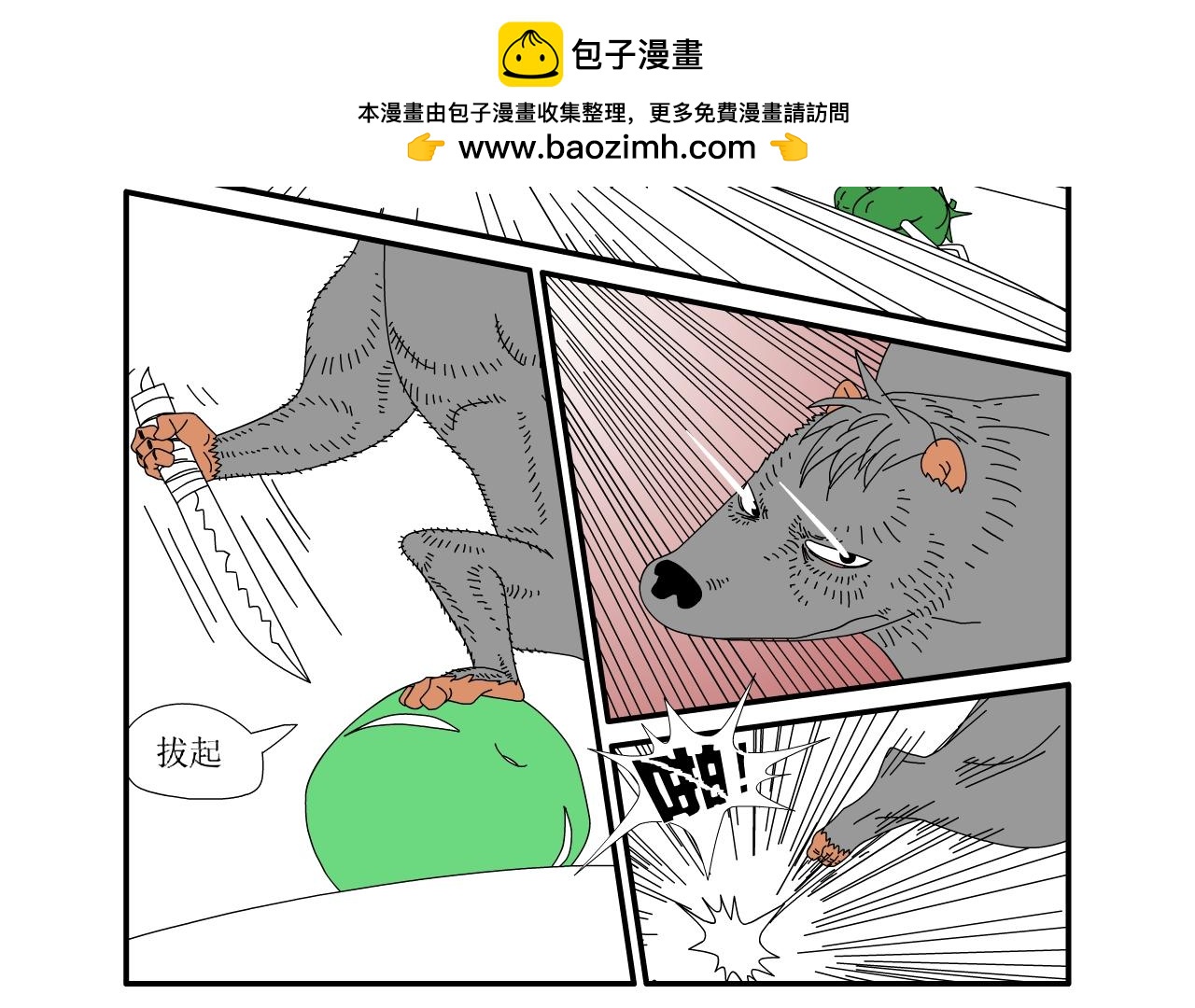 《水果蔬菜的战争与和平》第四话 危险的东西 第12页