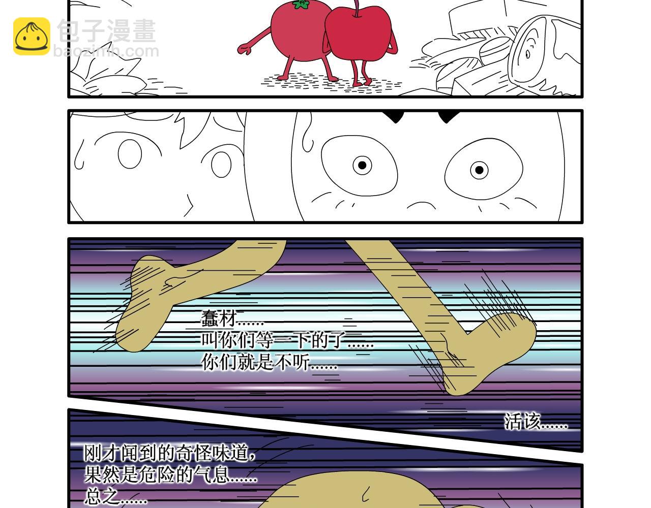 《水果蔬菜的战争与和平》第四话 危险的东西 第17页