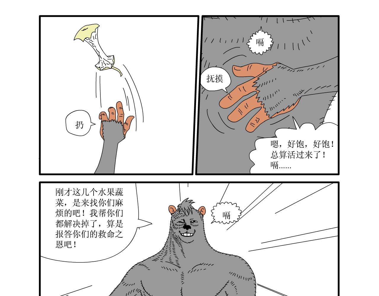 《水果蔬菜的战争与和平》第四话 危险的东西 第19页