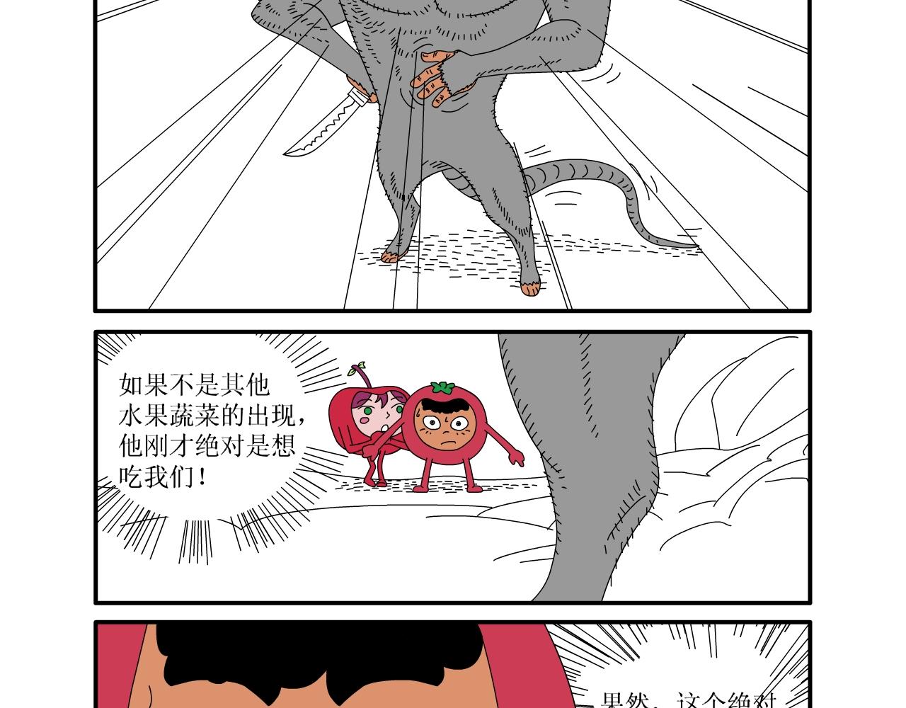 《水果蔬菜的战争与和平》第四话 危险的东西 第20页