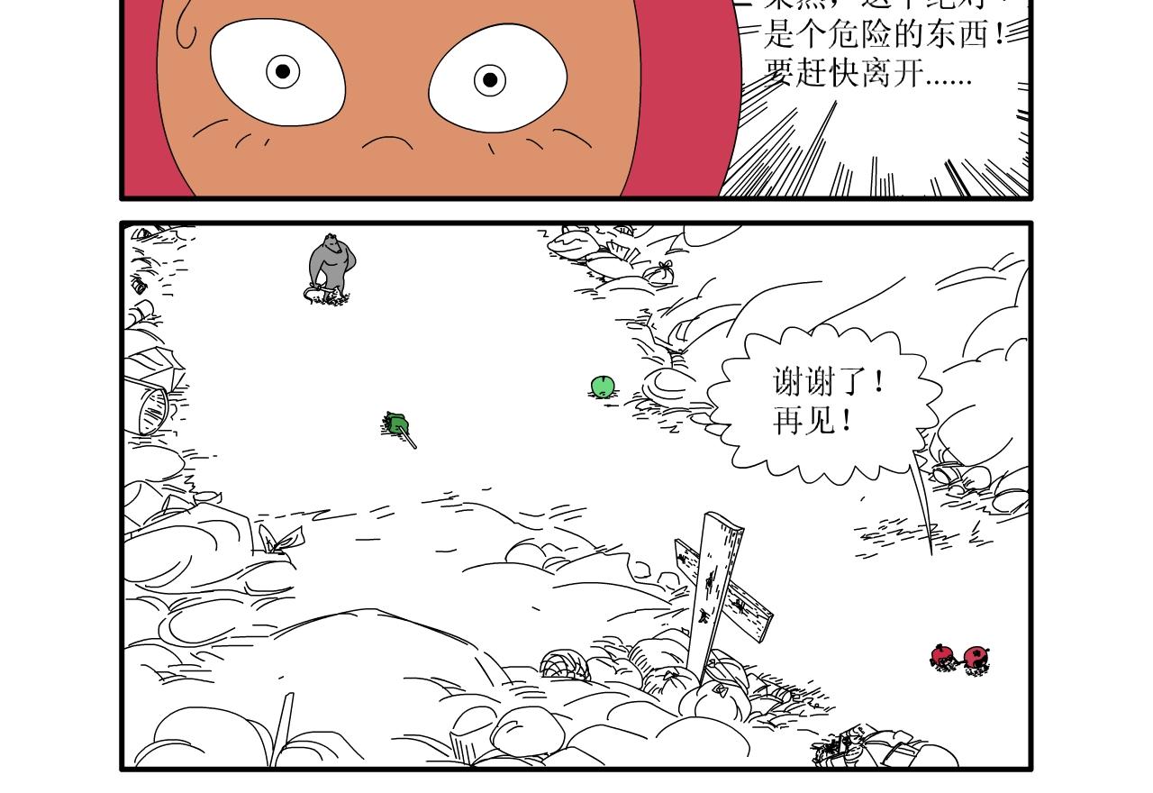《水果蔬菜的战争与和平》第四话 危险的东西 第21页