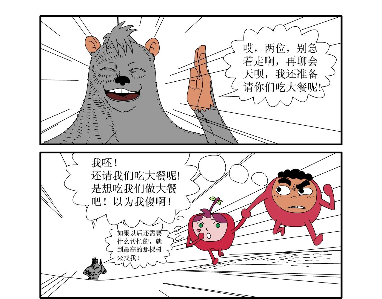 《水果蔬菜的战争与和平》第四话 危险的东西 第22页