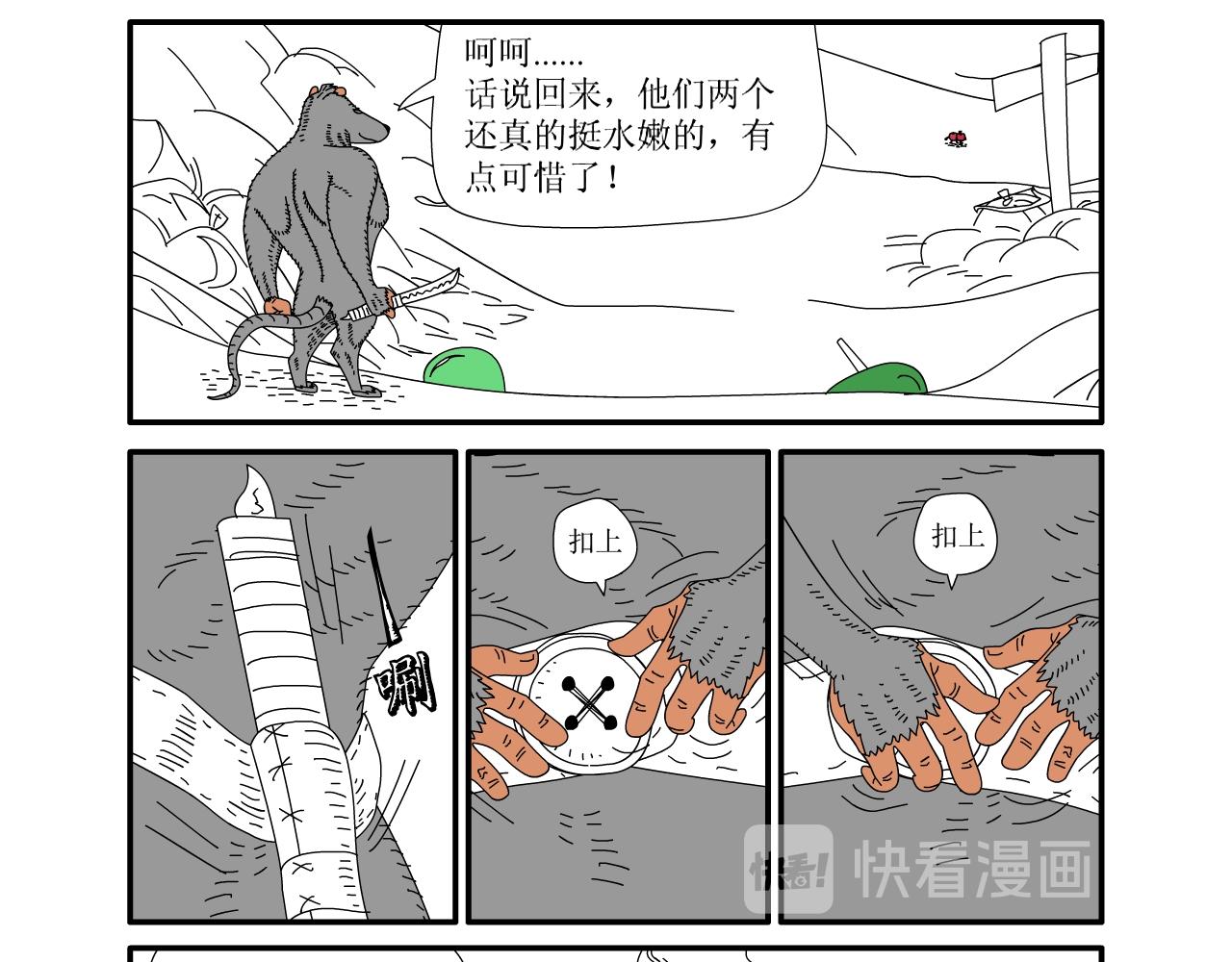 《水果蔬菜的战争与和平》第四话 危险的东西 第23页