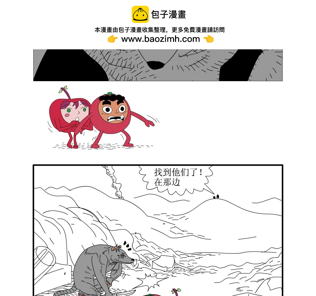 《水果蔬菜的战争与和平》第四话 危险的东西 第2页