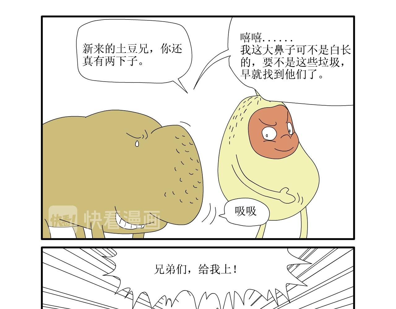 《水果蔬菜的战争与和平》第四话 危险的东西 第4页