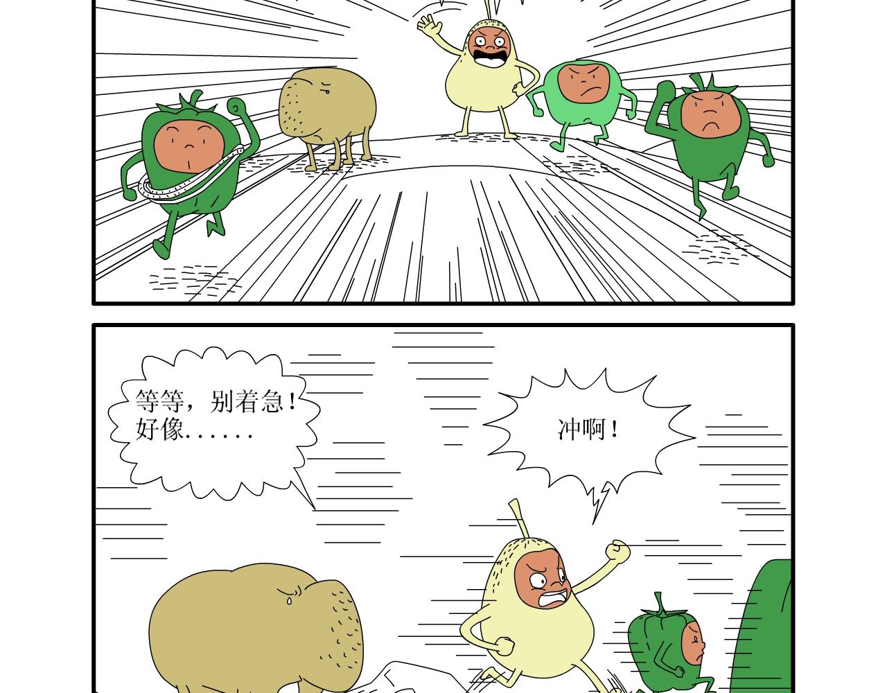《水果蔬菜的战争与和平》第四话 危险的东西 第5页