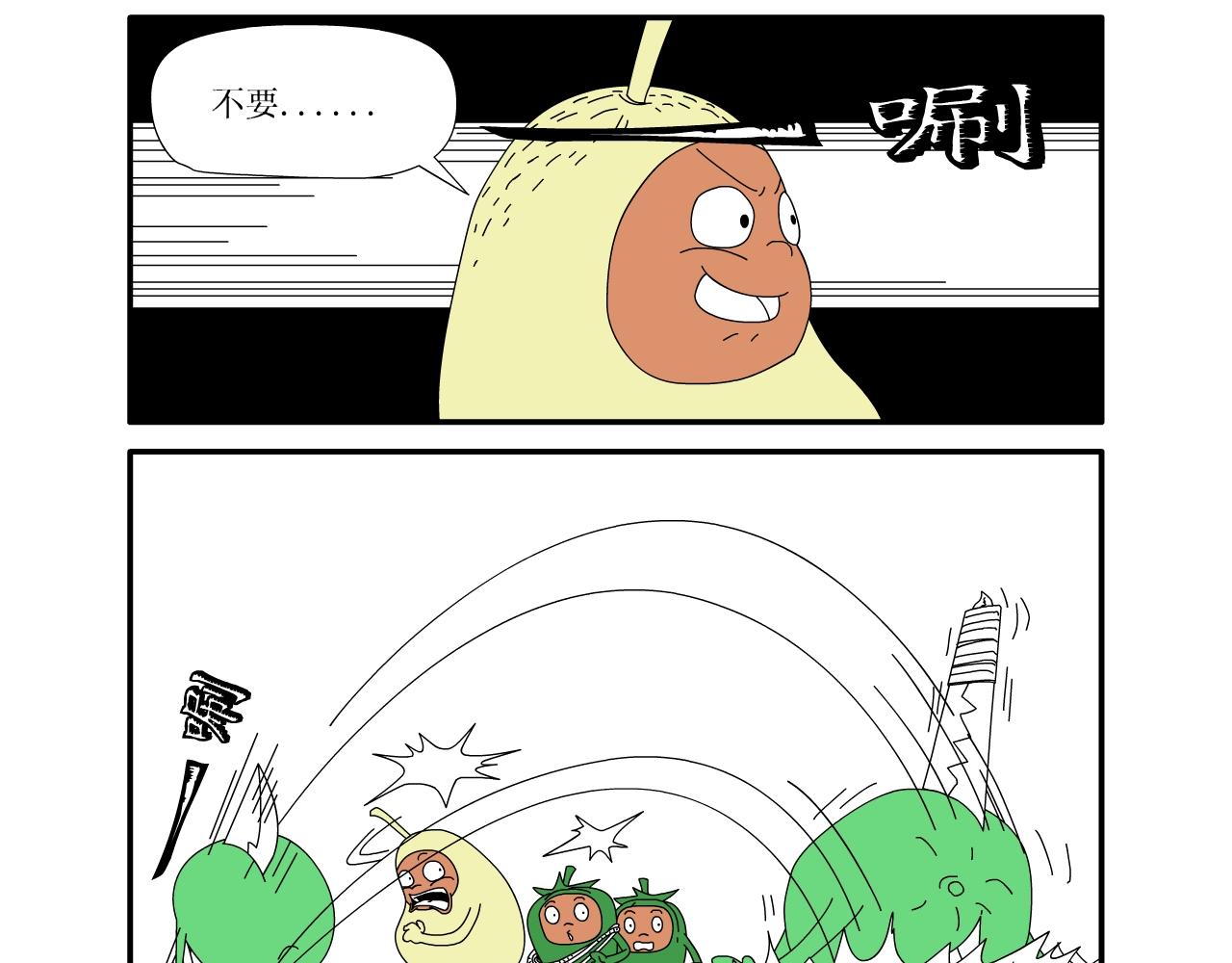 《水果蔬菜的战争与和平》第四话 危险的东西 第8页