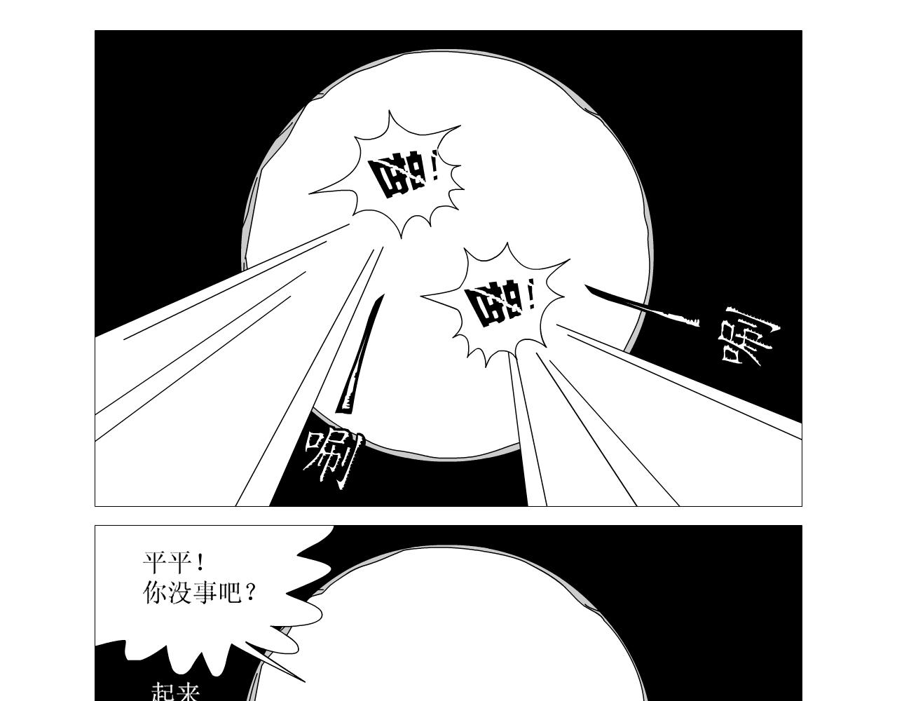 《水果蔬菜的战争与和平》第三话 逃亡 第10页