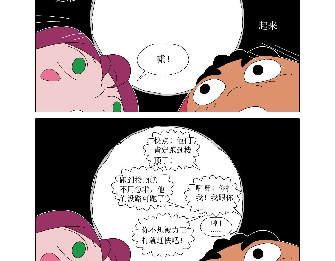 《水果蔬菜的战争与和平》第三话 逃亡 第11页
