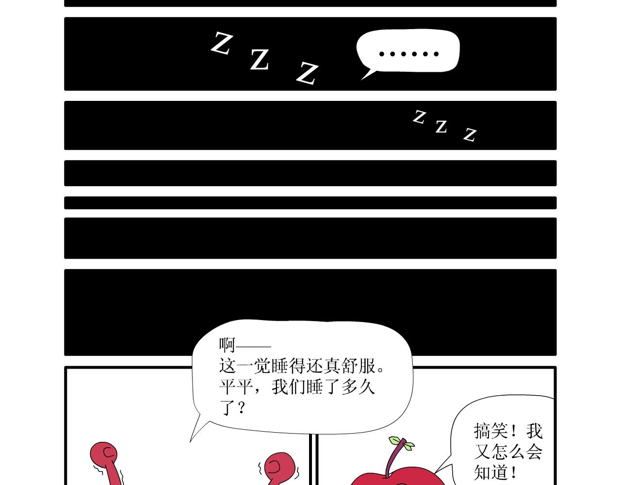 《水果蔬菜的战争与和平》第三话 逃亡 第14页