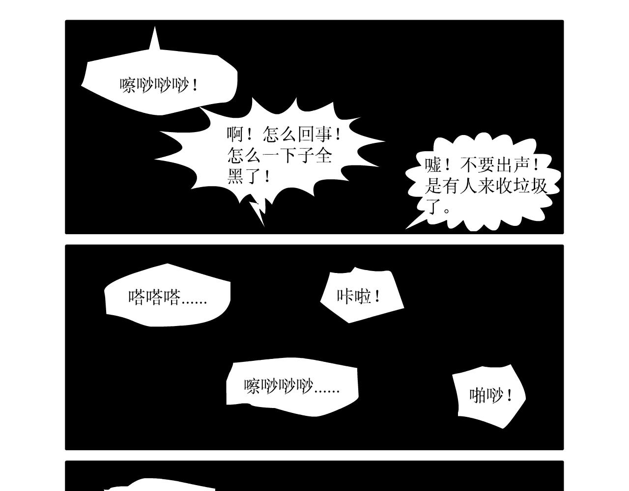 《水果蔬菜的战争与和平》第三话 逃亡 第16页