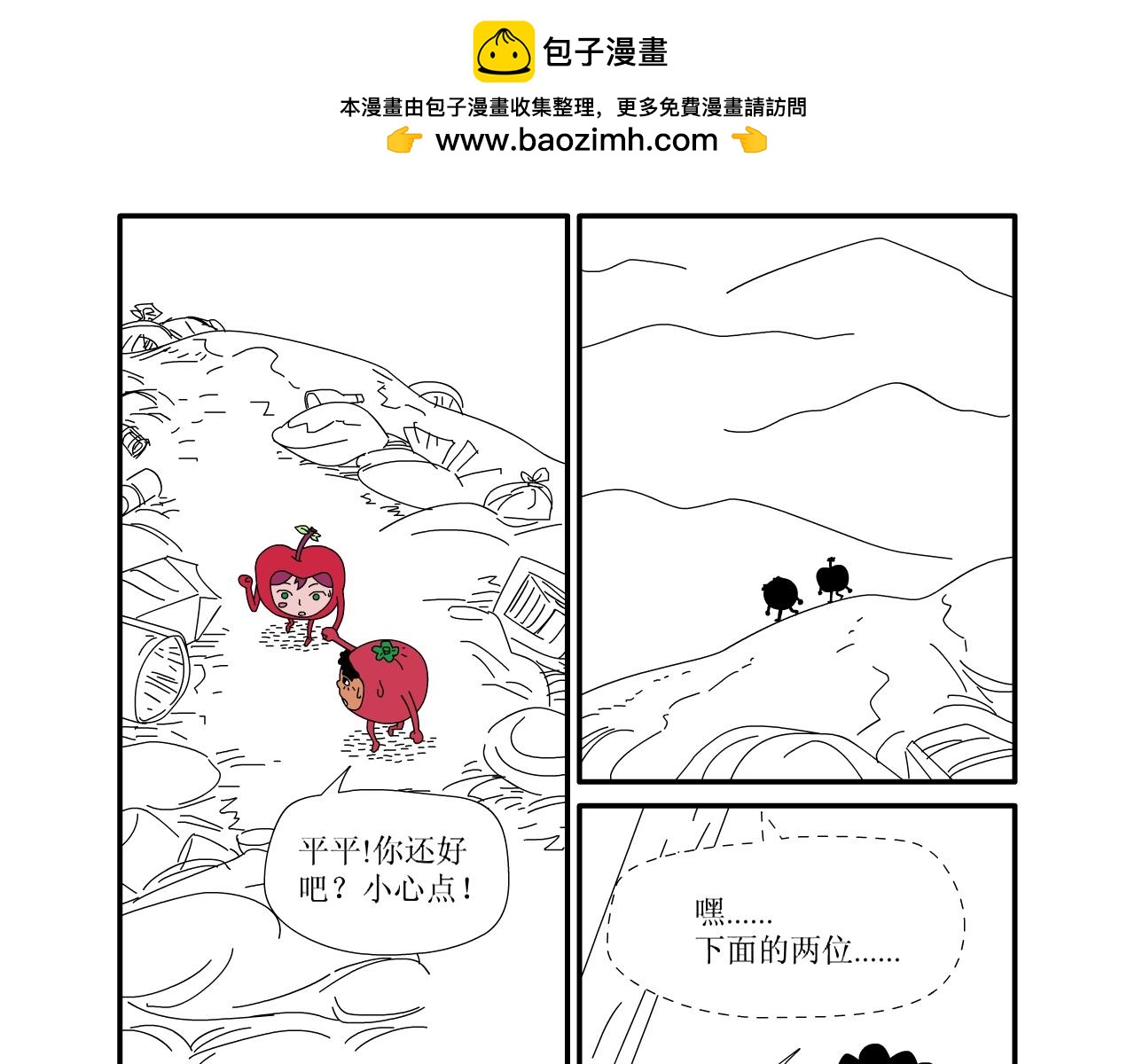 《水果蔬菜的战争与和平》第三话 逃亡 第22页