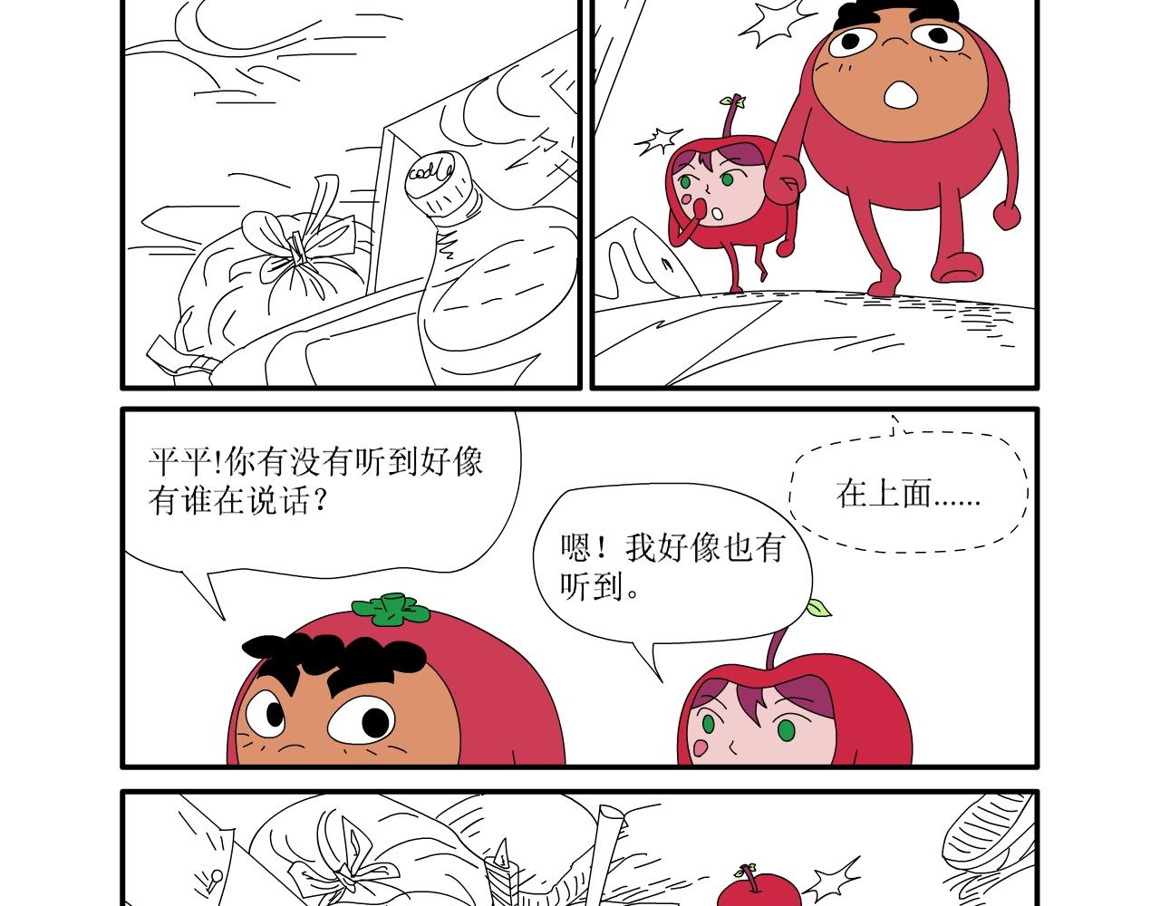 《水果蔬菜的战争与和平》第三话 逃亡 第23页