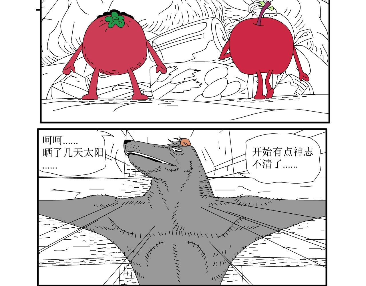 《水果蔬菜的战争与和平》第三话 逃亡 第26页
