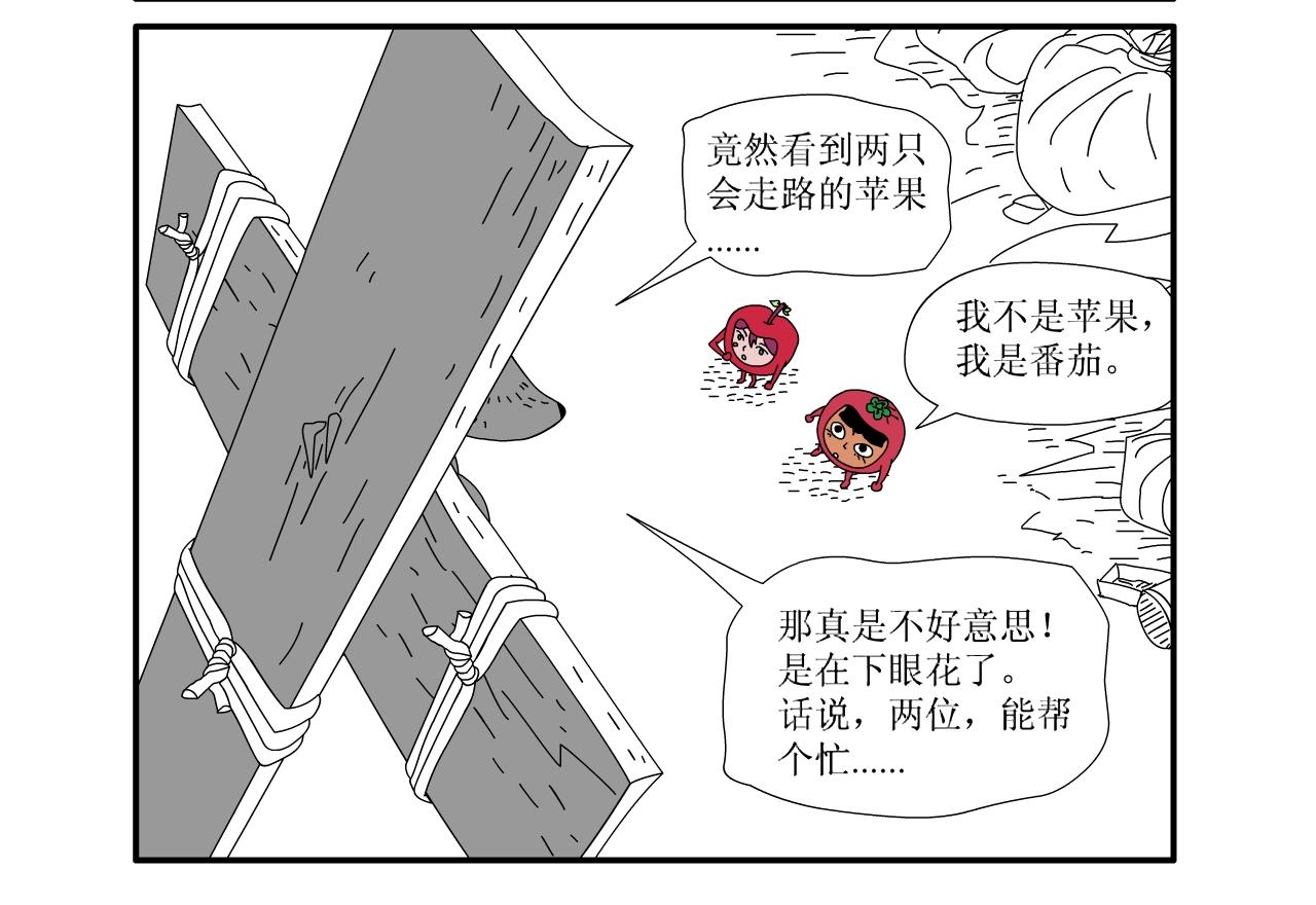 《水果蔬菜的战争与和平》第三话 逃亡 第27页