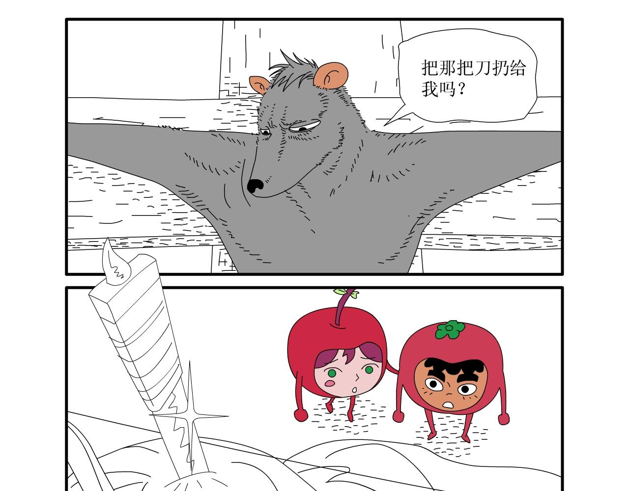 《水果蔬菜的战争与和平》第三话 逃亡 第28页