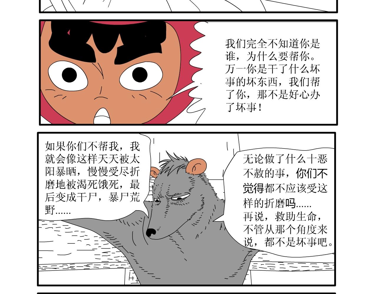 《水果蔬菜的战争与和平》第三话 逃亡 第29页