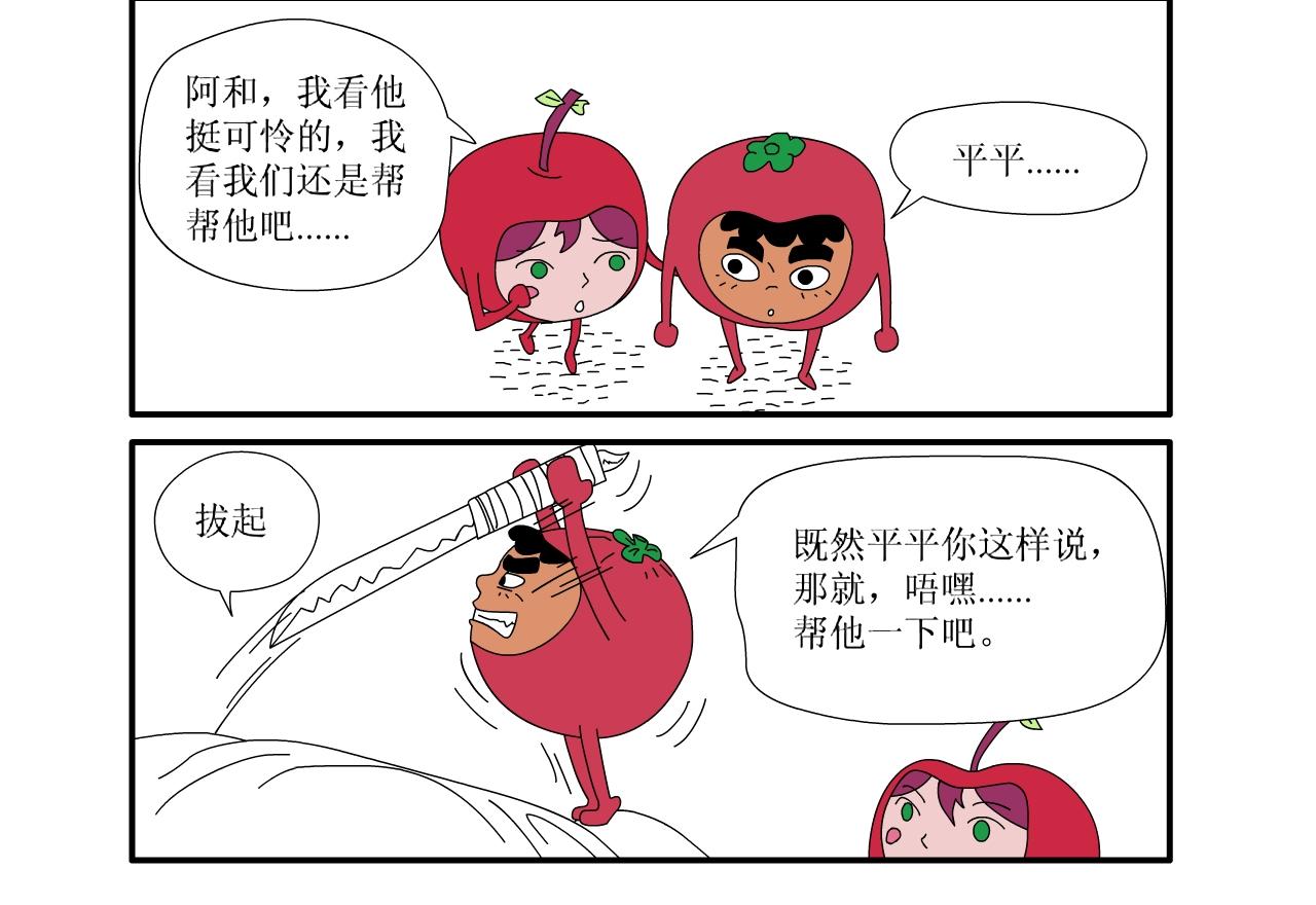 《水果蔬菜的战争与和平》第三话 逃亡 第30页