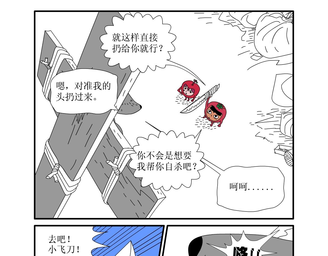 《水果蔬菜的战争与和平》第三话 逃亡 第31页