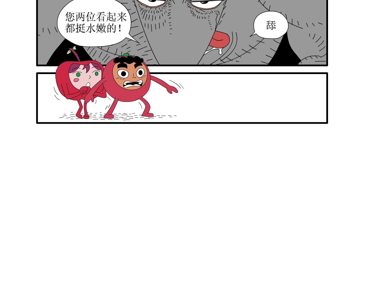 《水果蔬菜的战争与和平》第三话 逃亡 第35页