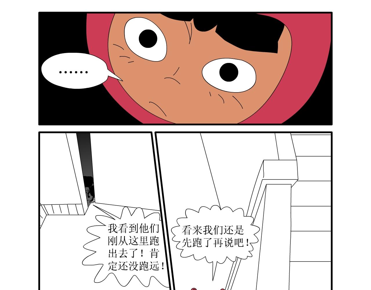 《水果蔬菜的战争与和平》第三话 逃亡 第4页