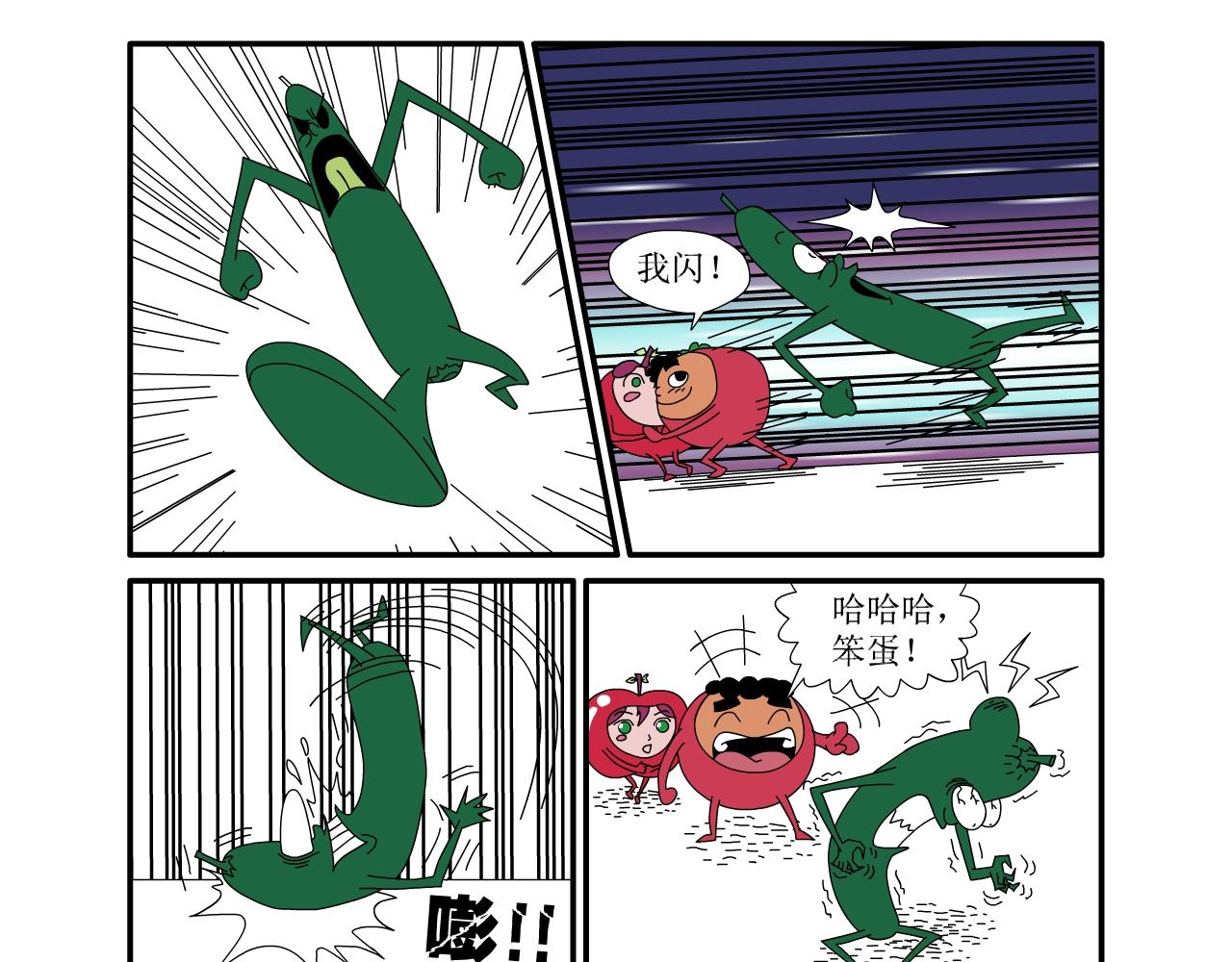 《水果蔬菜的战争与和平》第二话 嫁祸 第10页