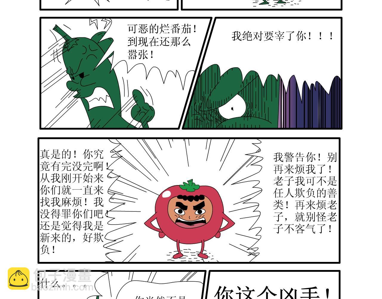 《水果蔬菜的战争与和平》第二话 嫁祸 第11页